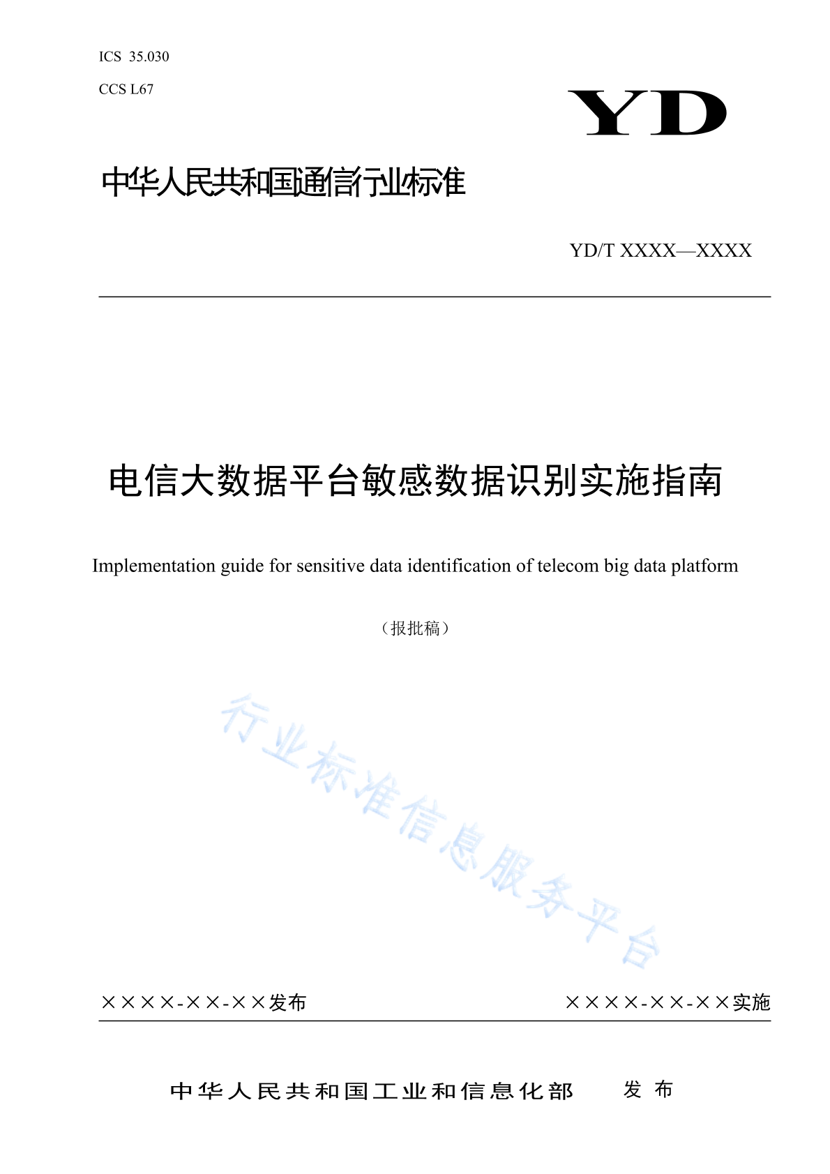 YD/T 4221-2023 电信大数据平台敏感数据识别实施指南