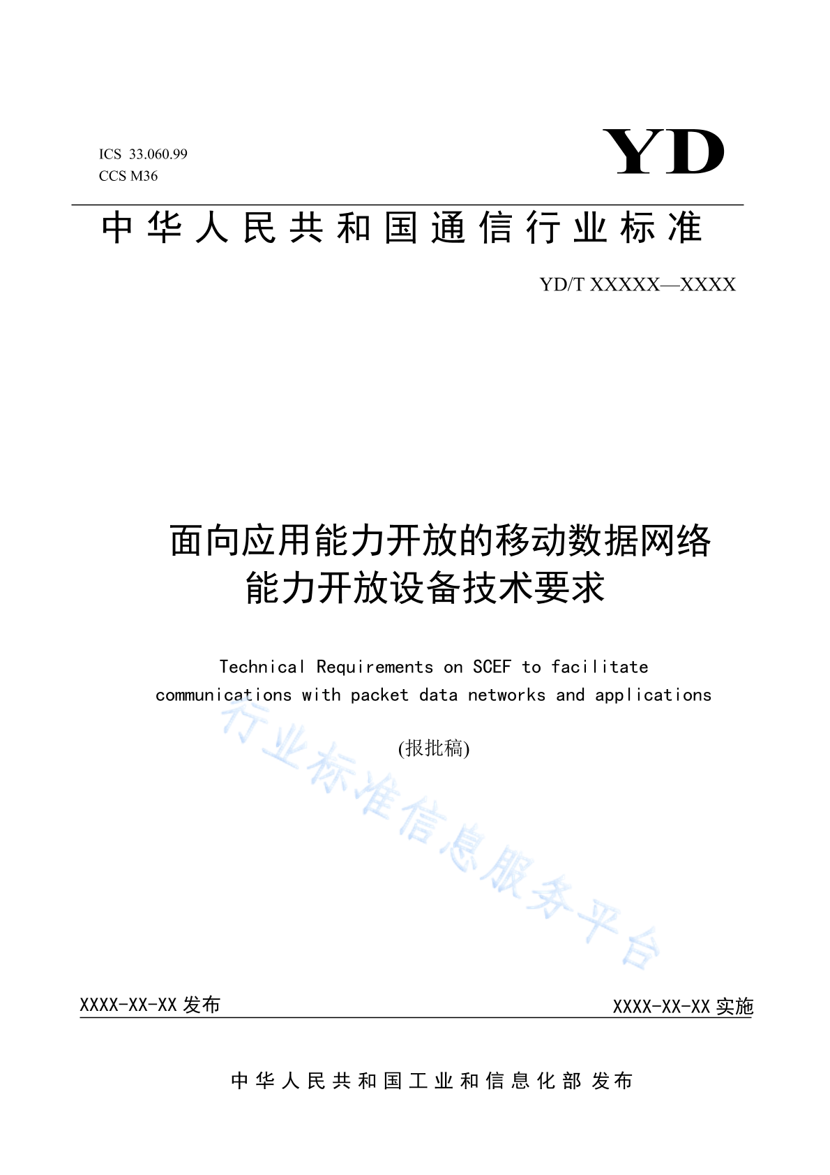 YD/T 4216-2023 面向应用能力开放的移动数据网络能力开放设备技术要求