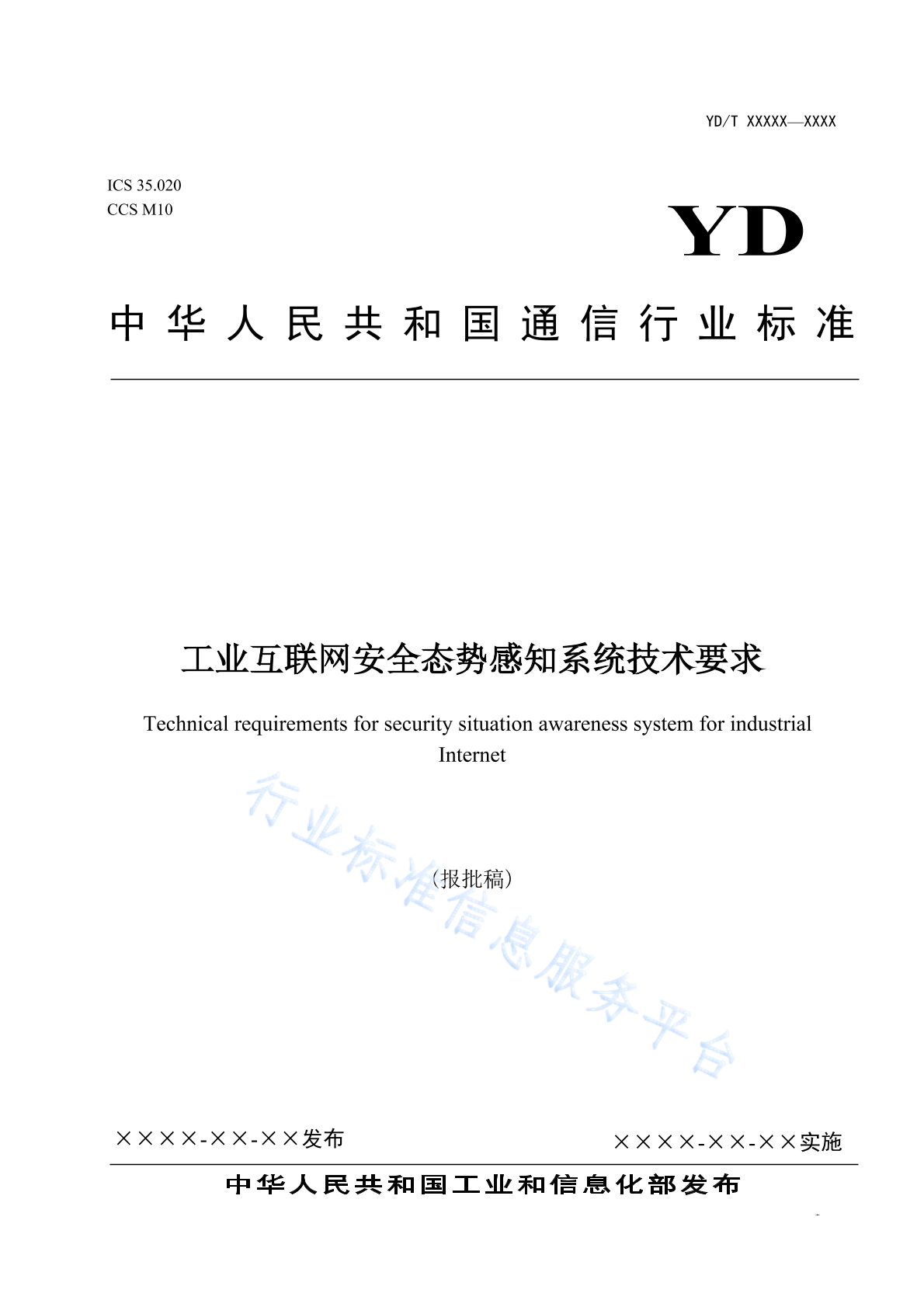 YD/T 4214-2023 工业互联网安全态势感知系统技术要求