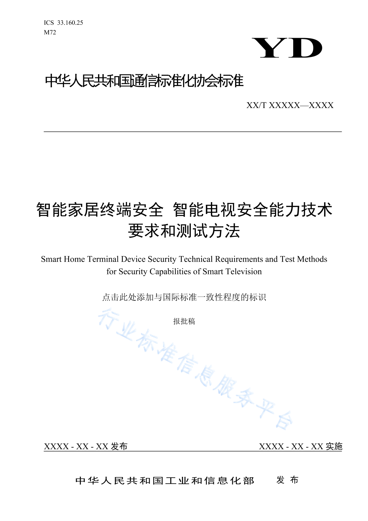 YD/T 4209-2023 智能家居终端安全 智能电视安全能力技术要求和测试方法