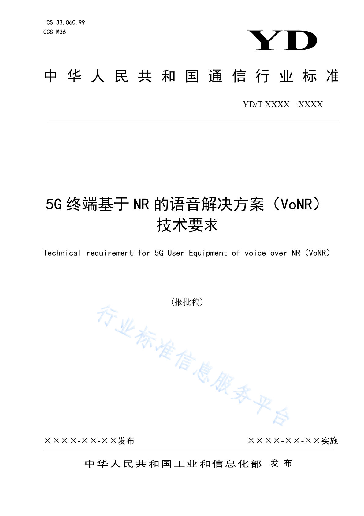YD/T 4194-2023 5G终端基于NR的语音解决方案（VoNR）技术要求