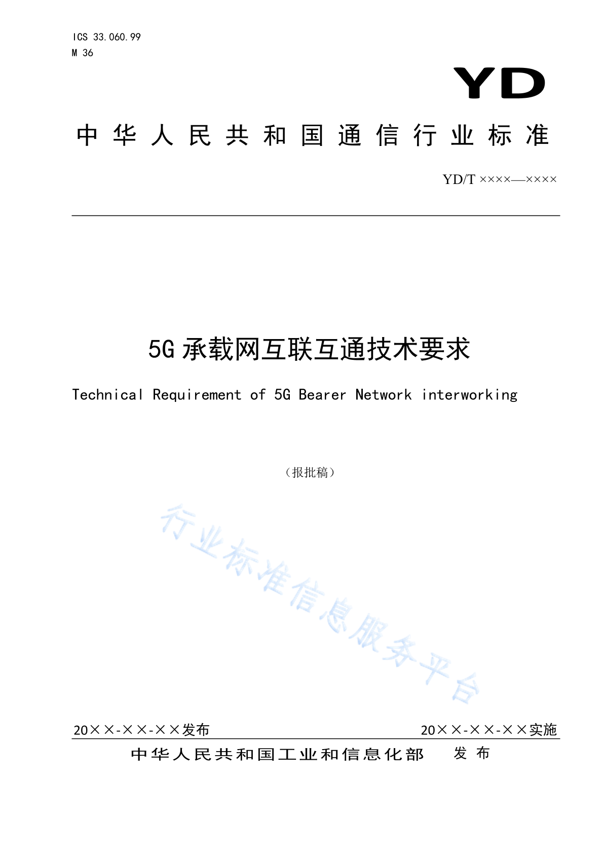 YD/T 4191-2023 5G承载网互联互通技术要求