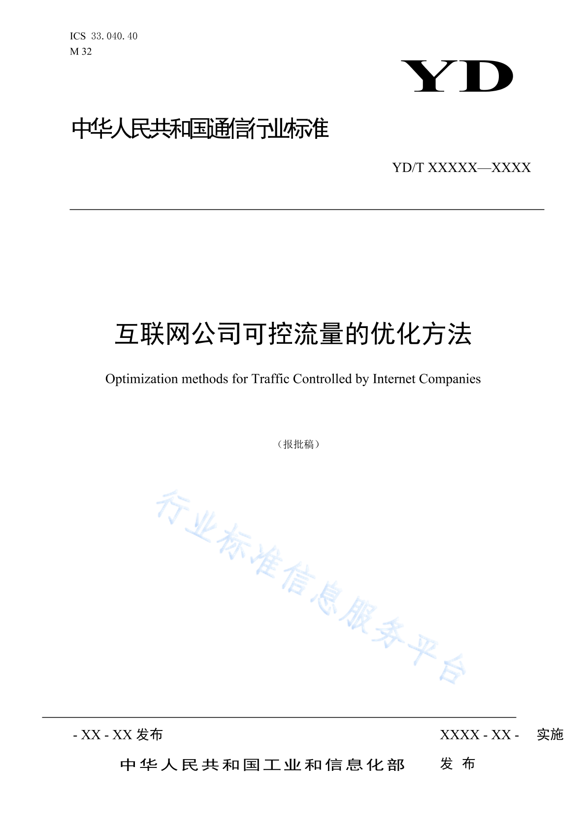 YD/T 4190-2023 互联网公司可控流量的优化方法