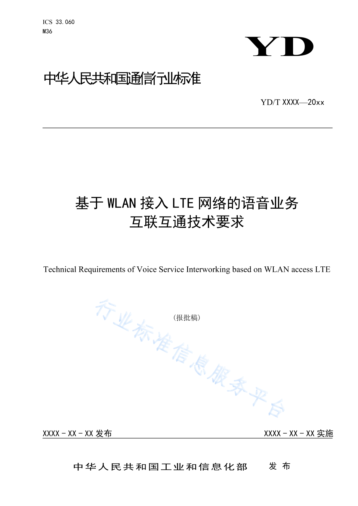 YD/T 4188-2023 基于WLAN接入LTE网络的语音业务互联互通技术要求