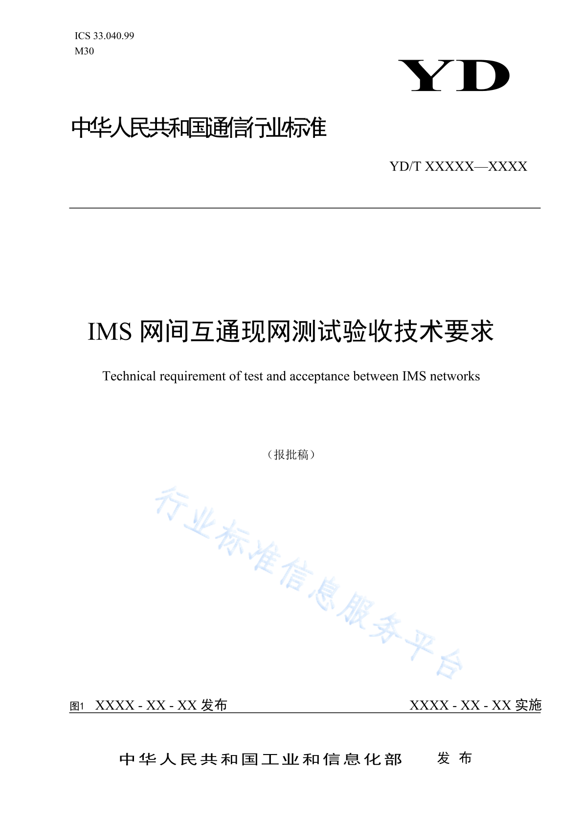 YD/T 4186-2023 IMS网间互通现网测试验收技术要求