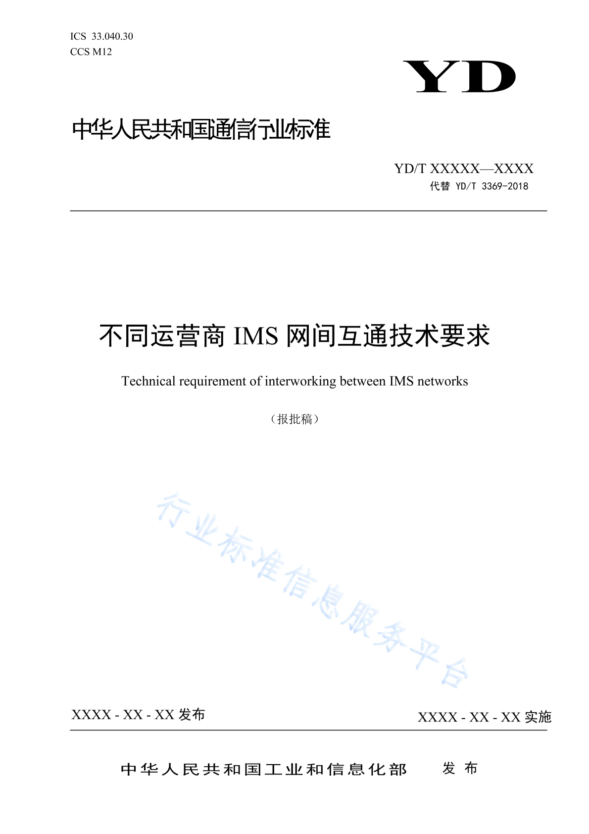 YD/T 3369-2023 不同运营商IMS网间互通技术要求
