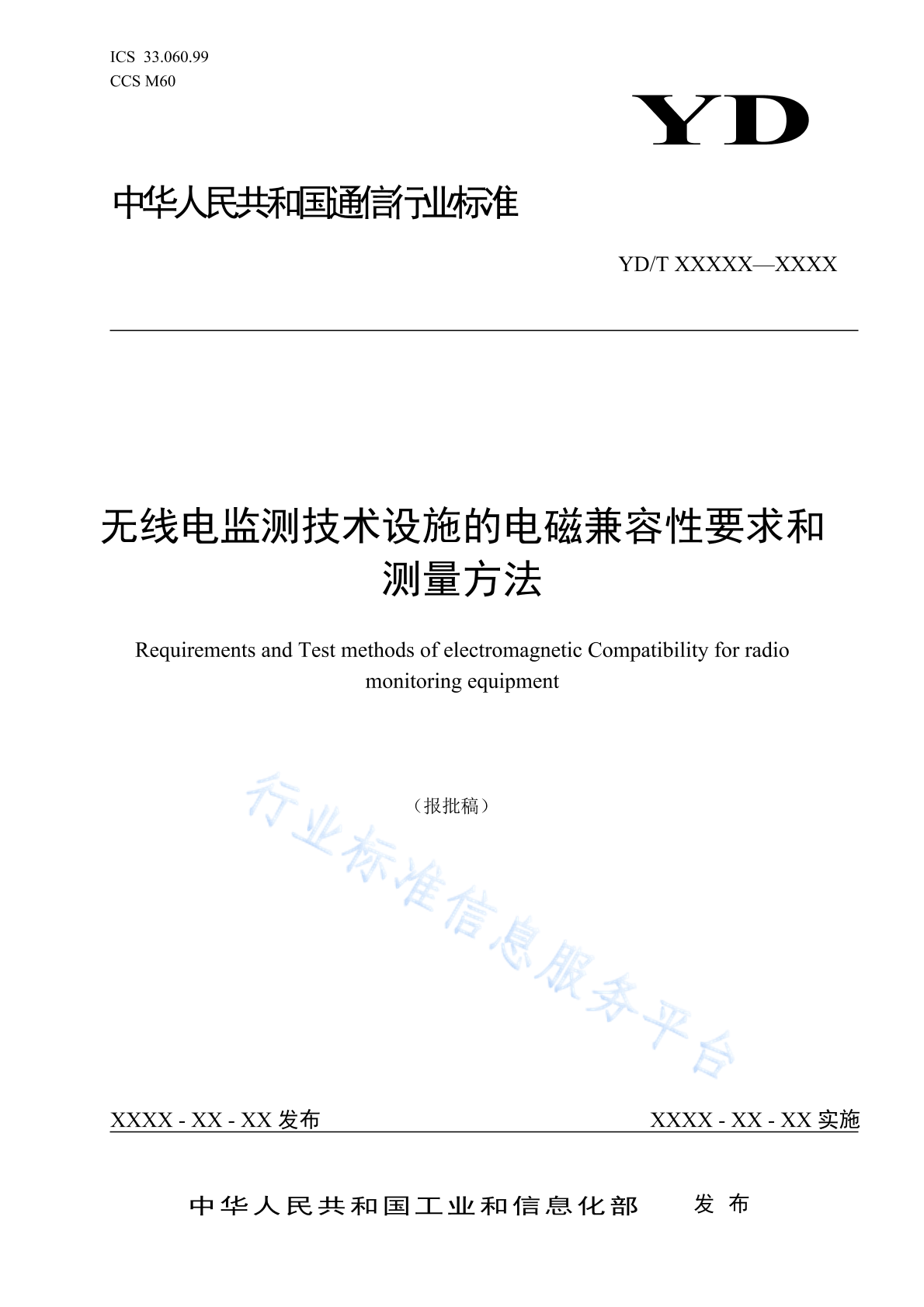 YD/T 4181-2023 无线电监测技术设施电磁兼容性要求和测量方法