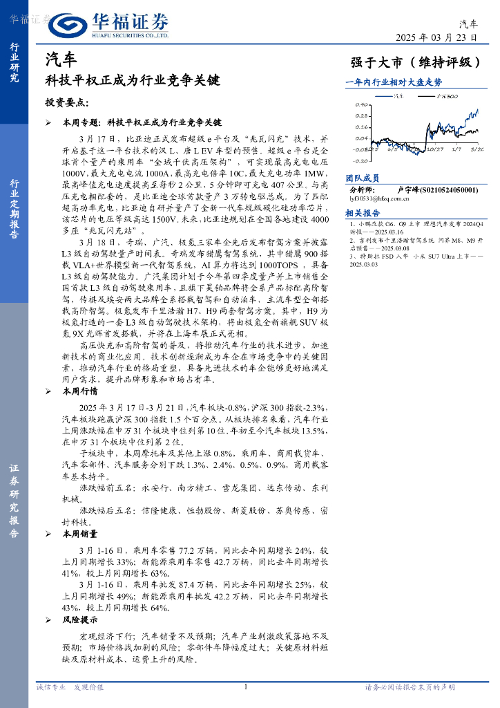 华福证券：汽车：科技平权正成为行业竞争关键