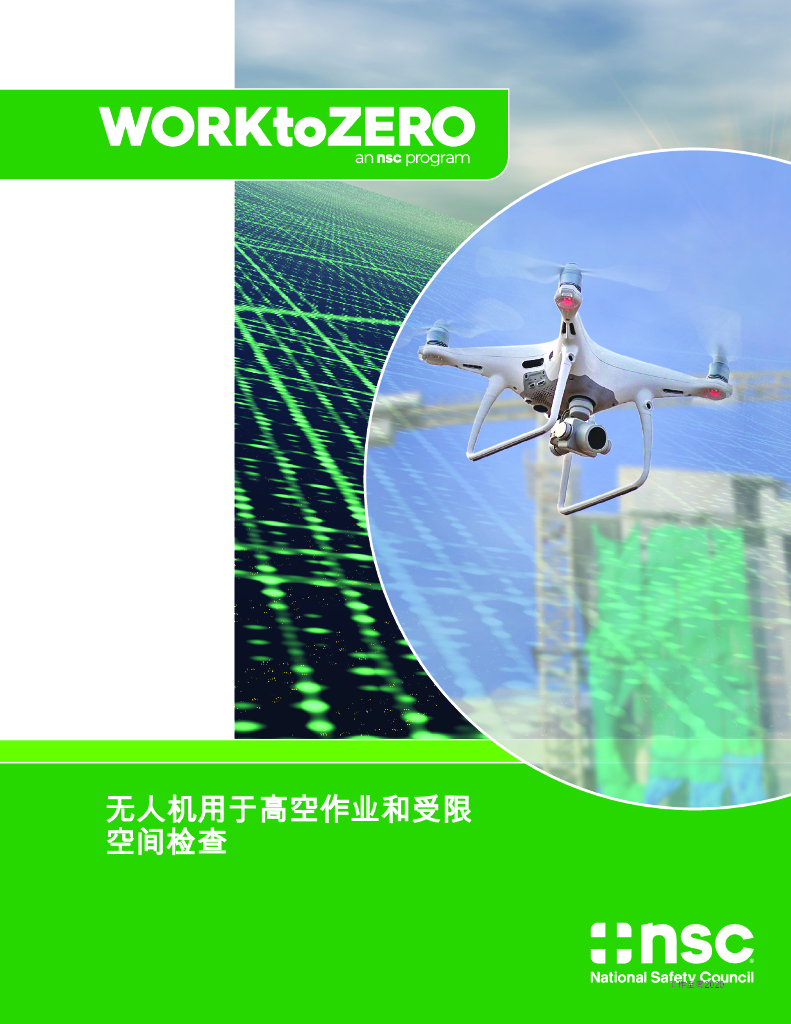 nsc：2020年无人机用于高空作业和受限空间检查报告