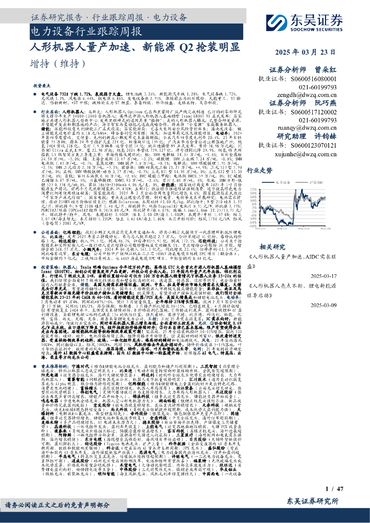 东吴证券：电力设备行业跟踪周报：人形机器人量产加速、新能源Q2抢装明显