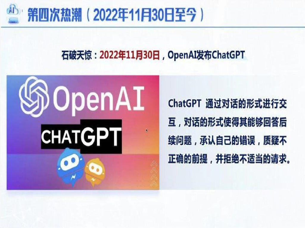 哈尔滨工业大学：2025年人工智能：从图灵测试到DeepSeek报告_第9页