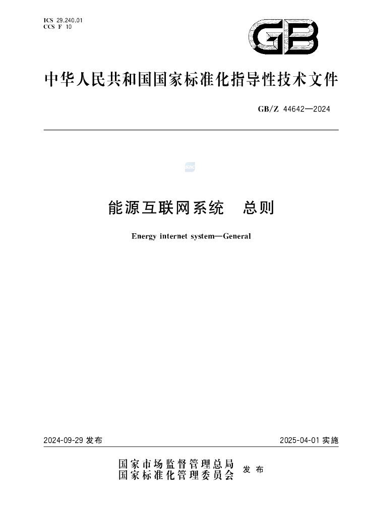 GB/Z 44642-2024 能源互联网系统 总则