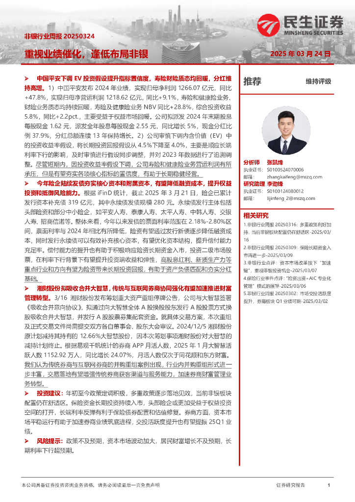 民生证券：非银行业周报：重视业绩催化，逢低布局非银