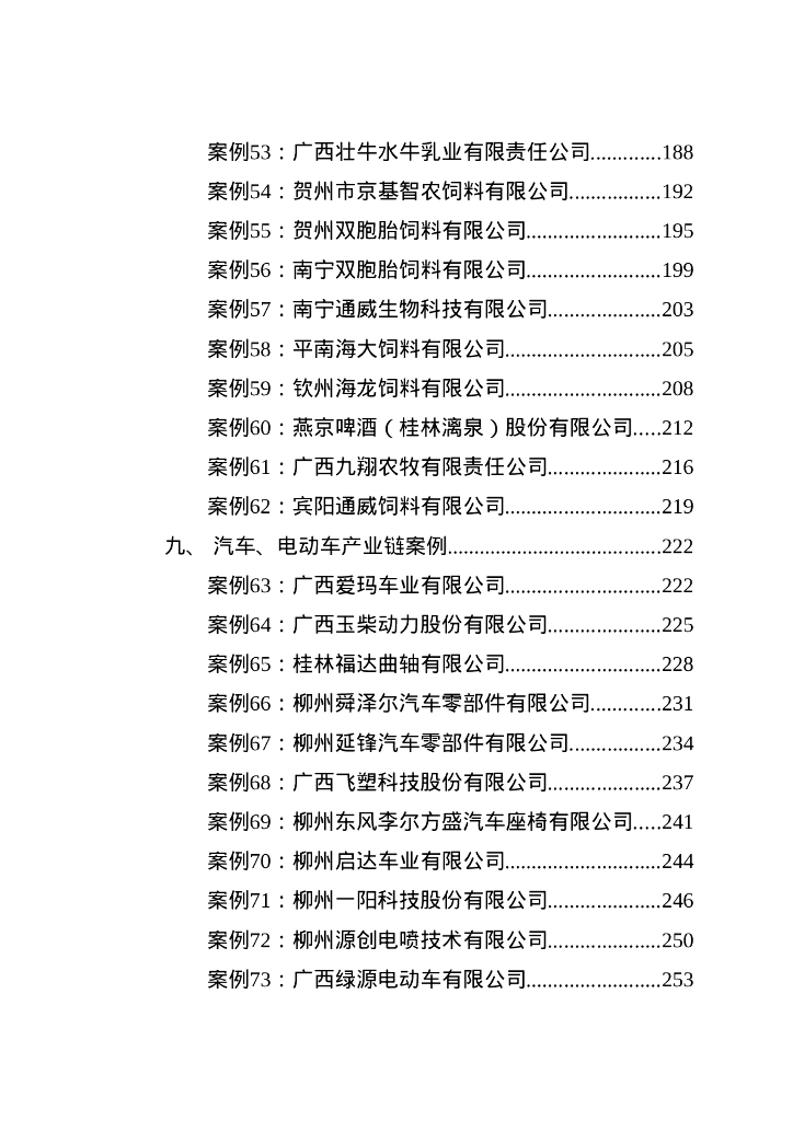 广西工信厅：2025年广西工业互联网赋能企业数字化转型暨“人工智能+制造”优秀案例集_第7页
