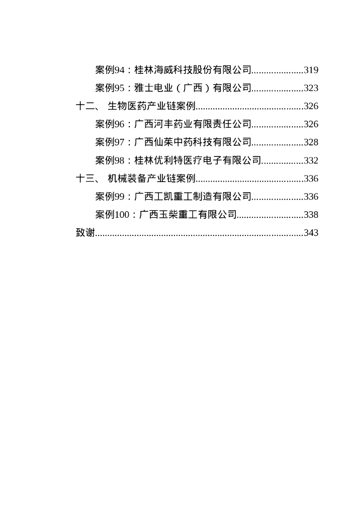 广西工信厅：2025年广西工业互联网赋能企业数字化转型暨“人工智能+制造”优秀案例集_第9页