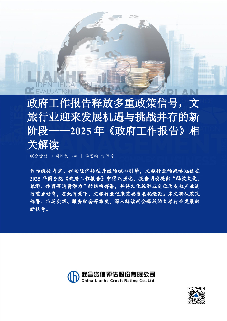 联合资信：2025年《政府工作报告》相关解读