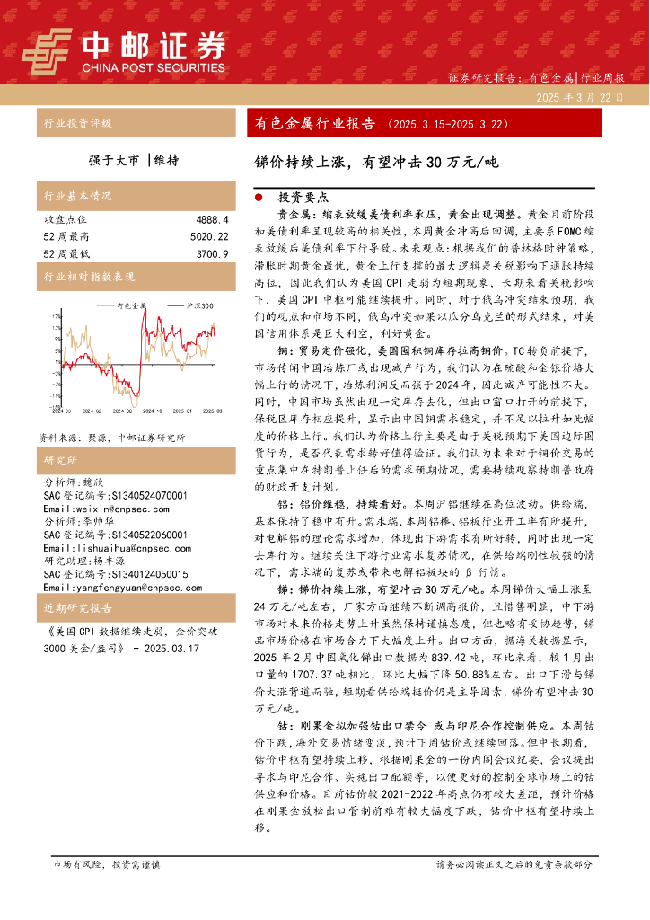 中邮证券：有色金属行业报告：锑价持续上涨，有望冲击30万元/吨