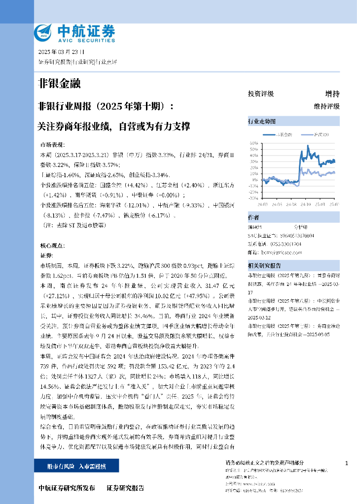 中航证券：关注券商年报业绩，自营或为有力支撑