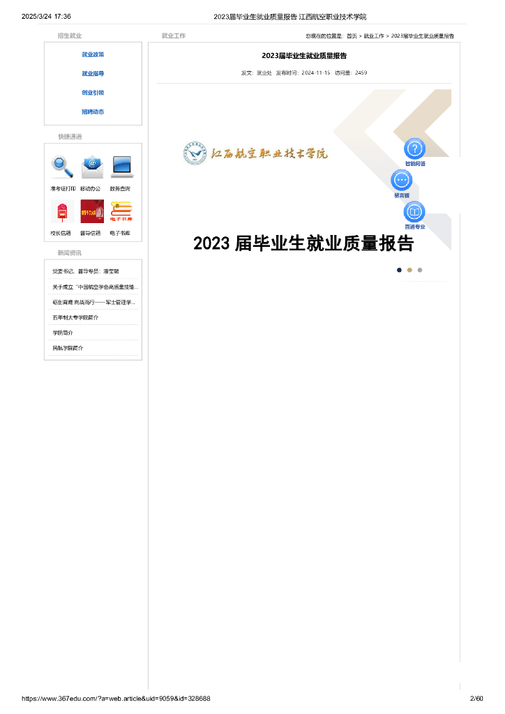 江西航空职业技术学院2023届毕业生就业质量报告