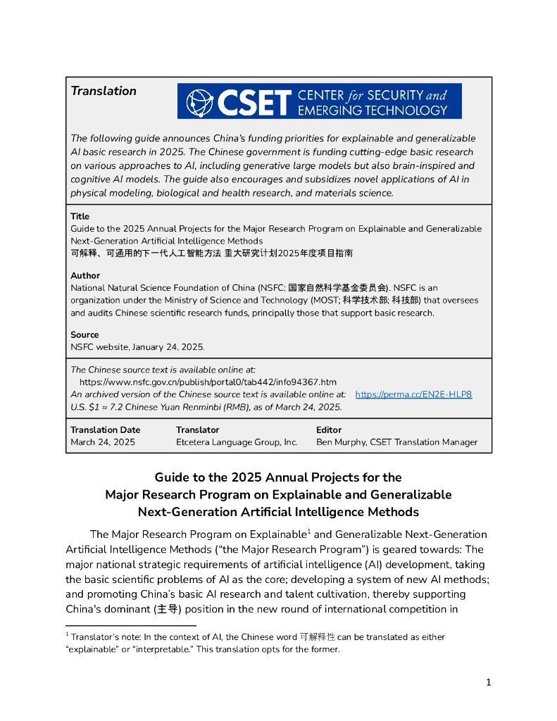 CSET：2025年度项目指南报告-可解释、可通用的下一代<em>人工智能</em>方法（英文版） 海报