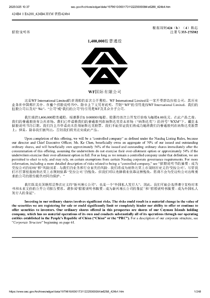 WF International Limited（WXM）美股纳斯达克IPO上市招股说明书