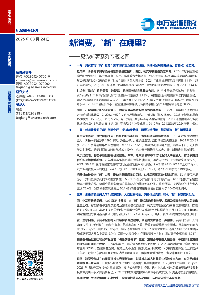 申万宏源：见微知著系列专题之四：新消费，“新”在哪里？