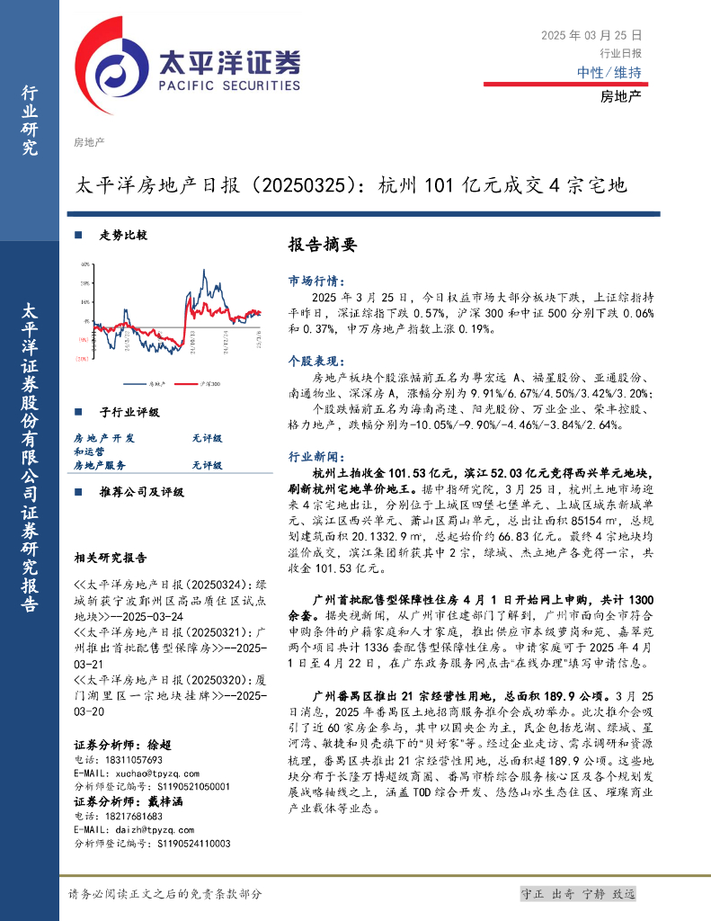 太平洋证券：房地产日报：杭州101亿元成交4宗宅地