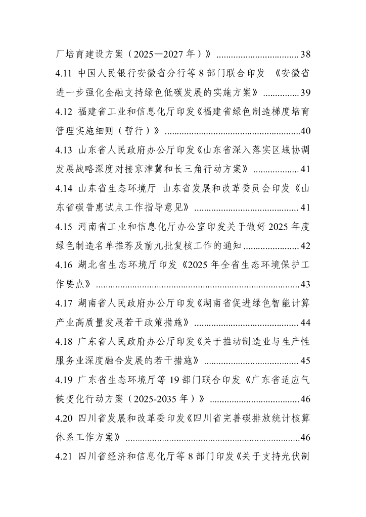 电子标准院：碳达峰碳中和工作简报（2025年2月刊）_第6页