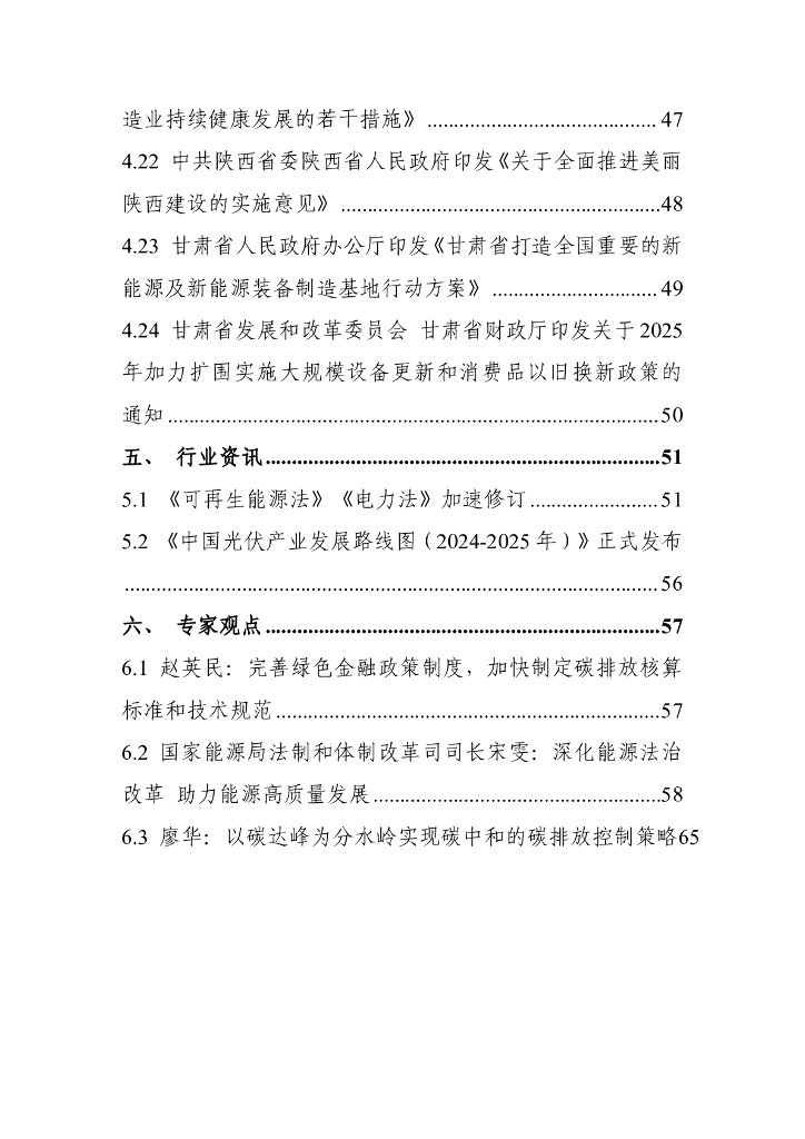 电子标准院：碳达峰碳中和工作简报（2025年2月刊）_第7页