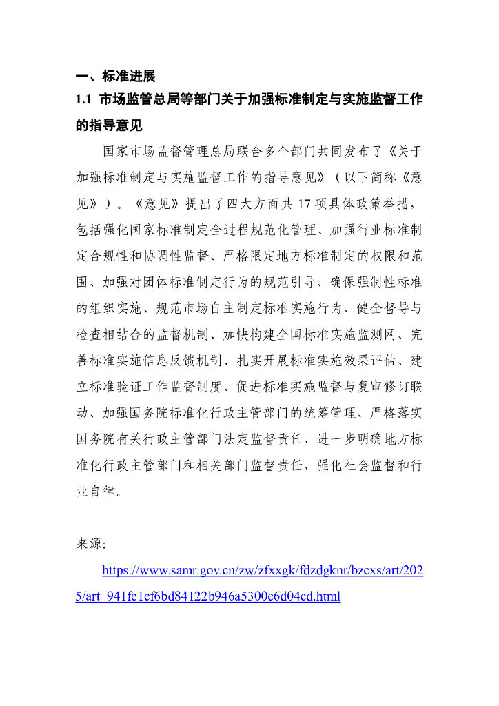 电子标准院：碳达峰碳中和工作简报（2025年2月刊）_第8页