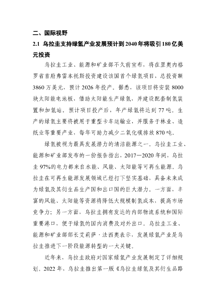 电子标准院：碳达峰碳中和工作简报（2025年2月刊）_第9页