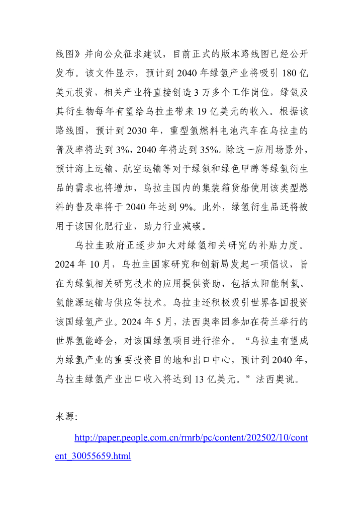 电子标准院：碳达峰碳中和工作简报（2025年2月刊）_第10页