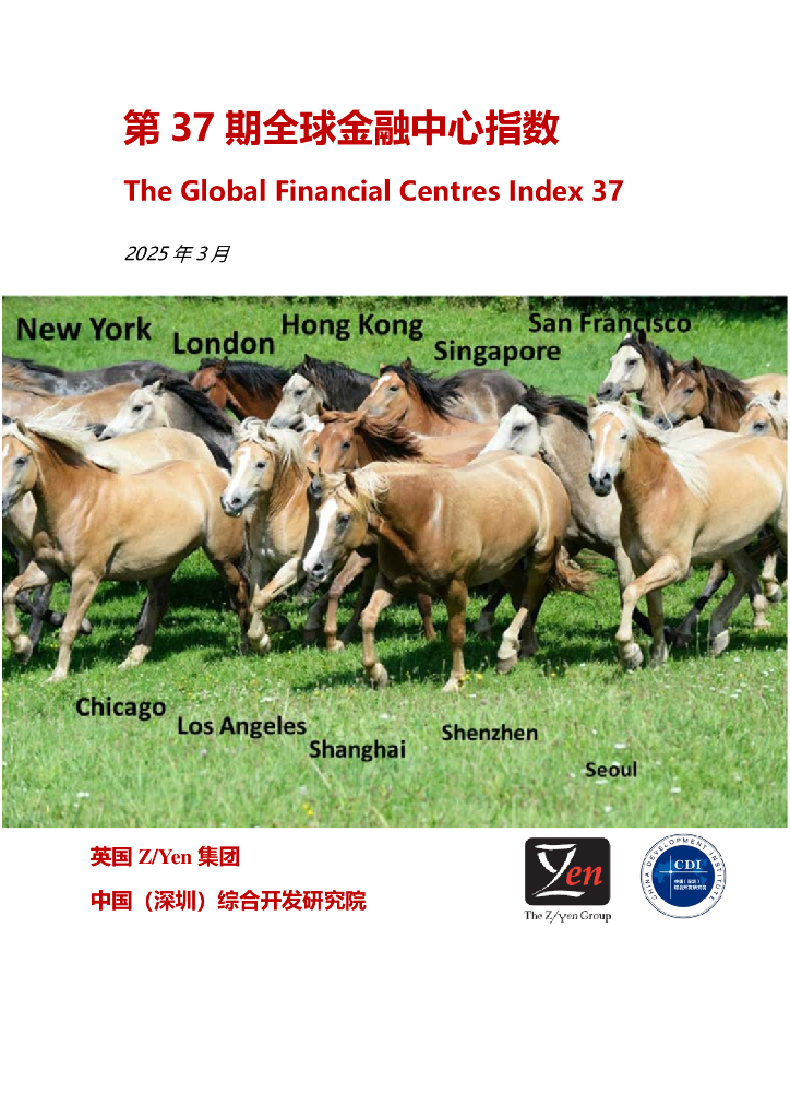 ZYen&CDI：2025年全球金融中心指数报告（第37期）