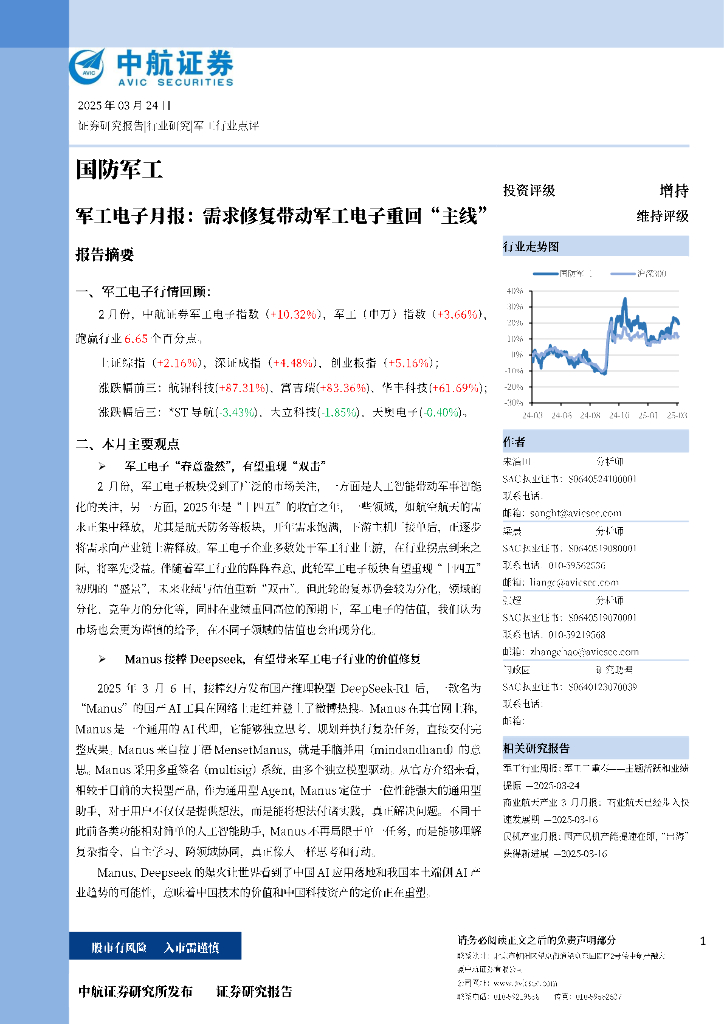 中航证券：军工电子月报：需求修复带动军工电子重回“主线”