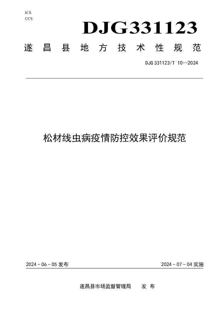 DJG331123/T 10-2024 松材线虫病<em>疫情</em>防控效果评价规范
