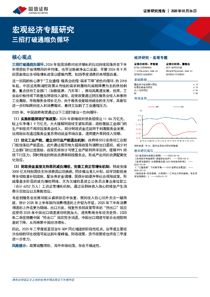国信证券：宏观经济专题研究：三招打破通缩负循环
