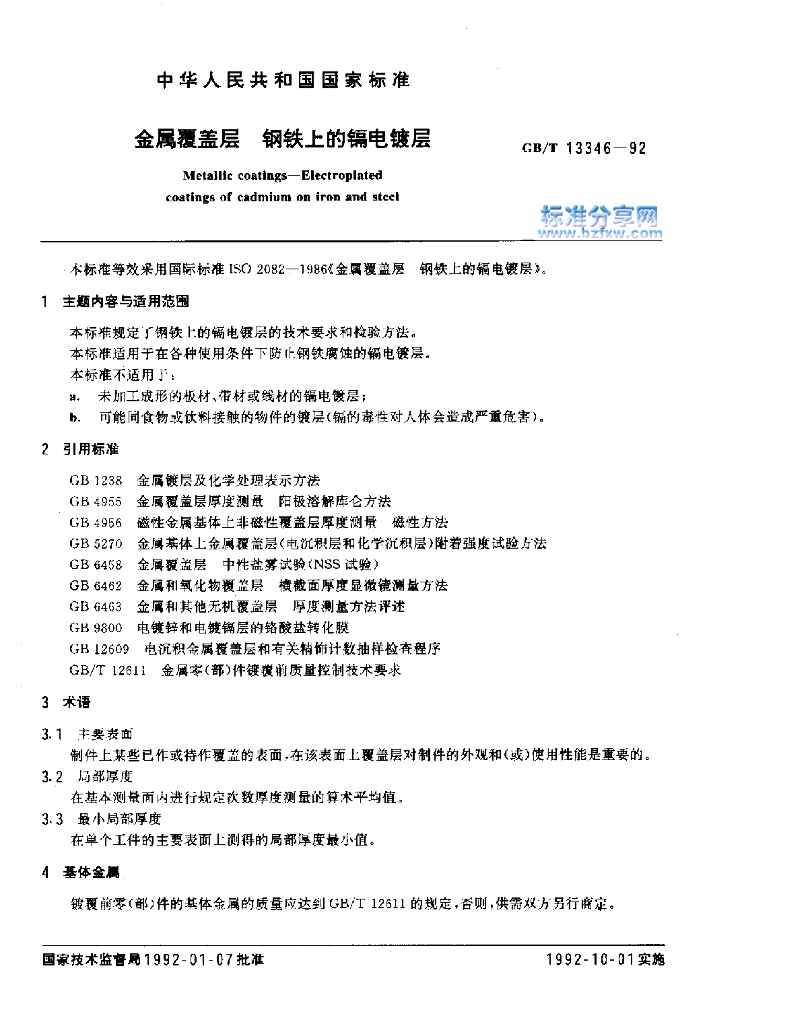 GB/T 13346-1992 金属覆盖层 <em>钢铁</em>上的镉电镀层
