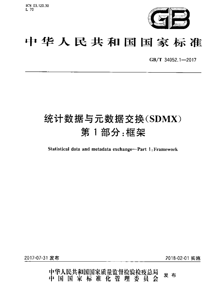 GB/T 34052.1-2017 统计数据与元数据交换（SDMX）第1部分：框架