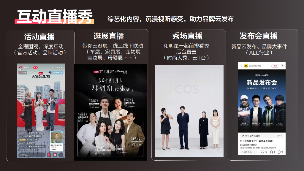 小红书：专薯直播间招商营销通案_第7页