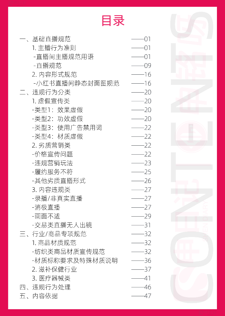 申日记：2025年小红书直播笔记违禁词与违规问题手册（最全版）_第2页