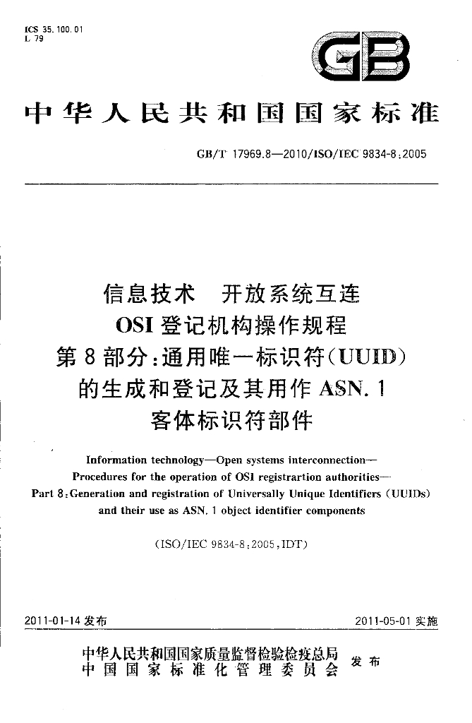 GB/T 17969.8-2010 信息技术 开放系统互连 OSI登记机构操作规程 第8部分：通用唯一标识符(UUID)的生成和登记及其用作ASN.1客体标识符部件