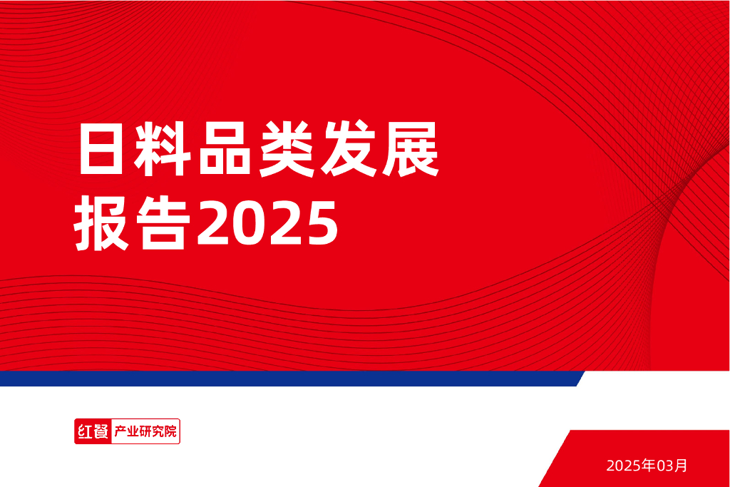 红餐研究院：2025年日料品类发展报告