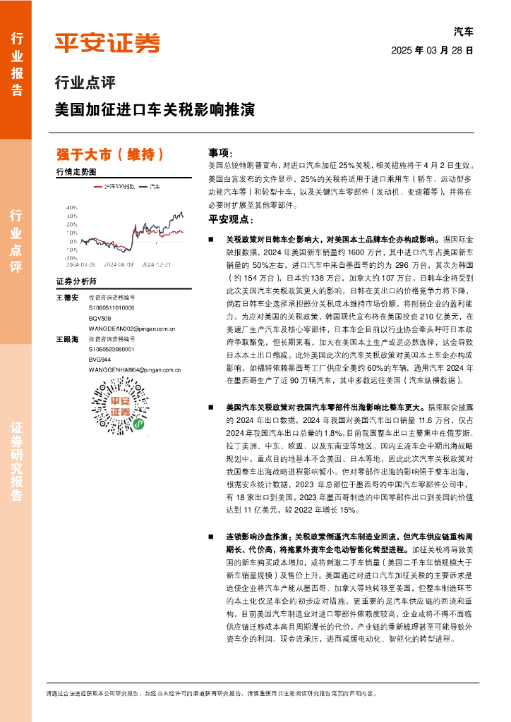 平安证券：汽车行业点评：美国加征进口车关税影响推演