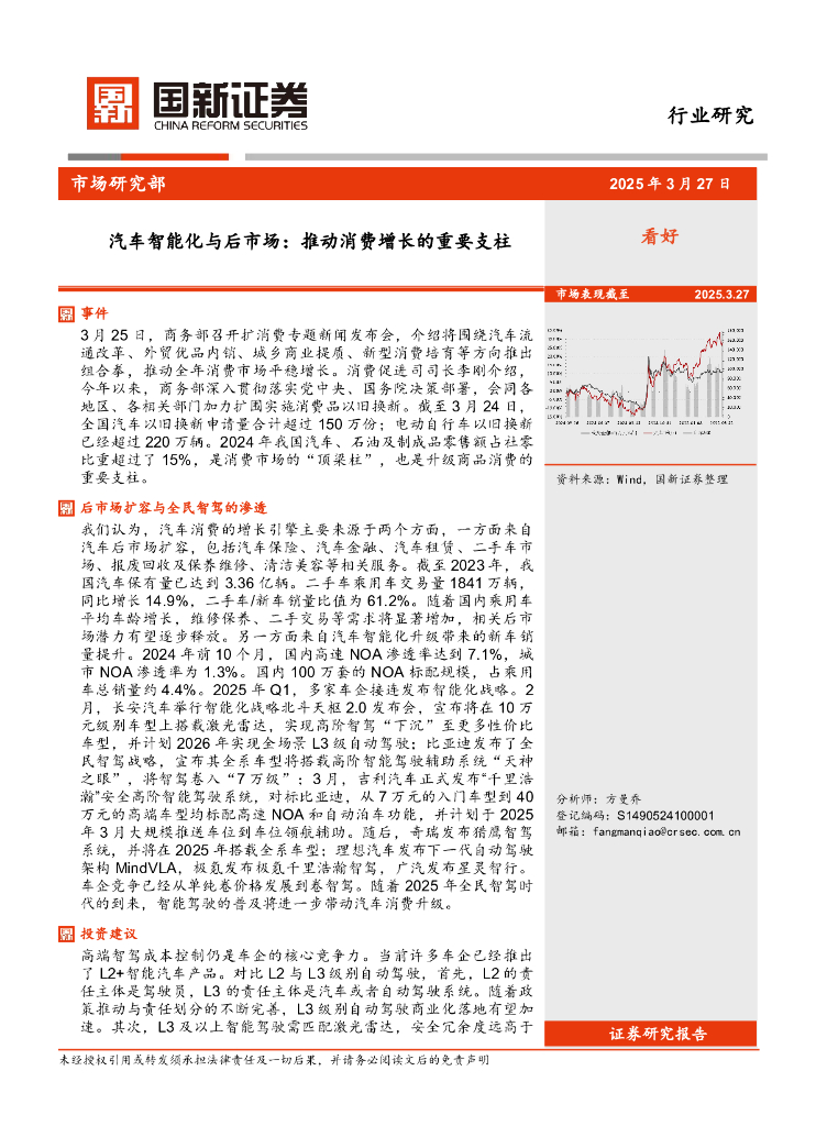 国新证券股份：汽车智能化与后市场：推动消费增长的重要支柱