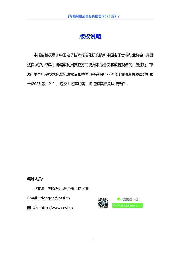 中国电子技术标准化研究院：降噪耳机质量分析报告（2025版）_第2页