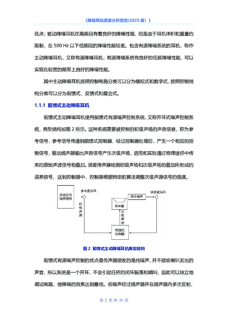 中国电子技术标准化研究院：降噪耳机质量分析报告（2025版）_第5页