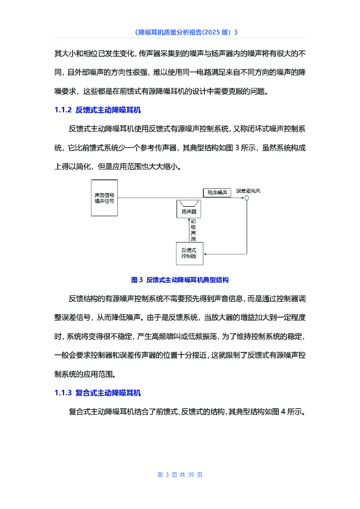 中国电子技术标准化研究院：降噪耳机质量分析报告（2025版）_第6页
