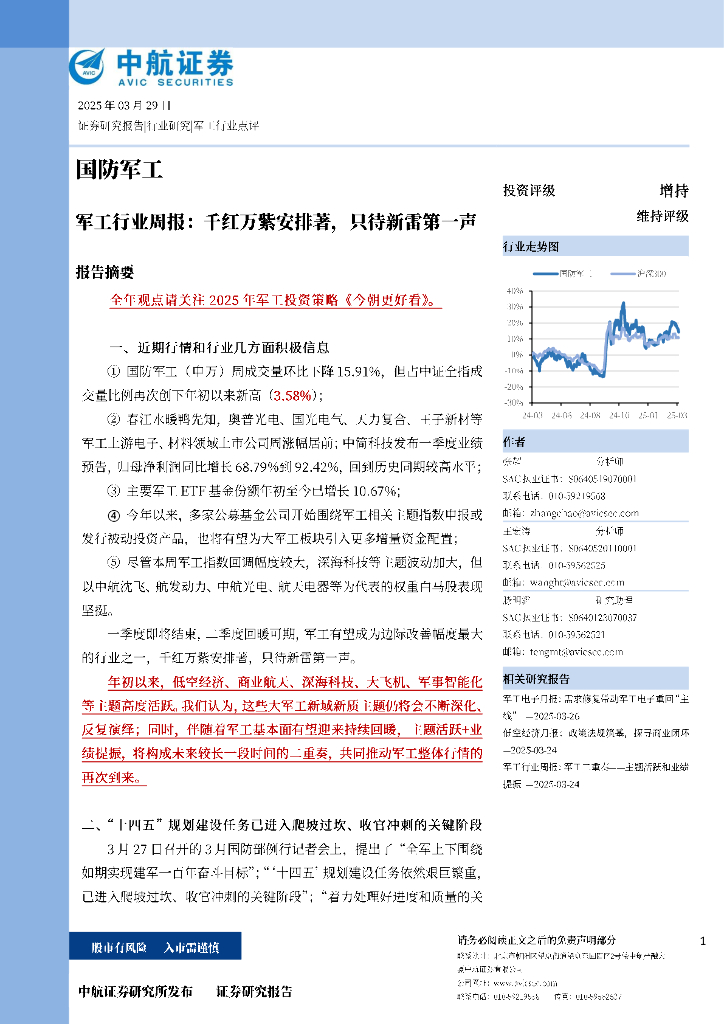 中航证券：军工行业周报：千红万紫安排著，只待新雷第一声