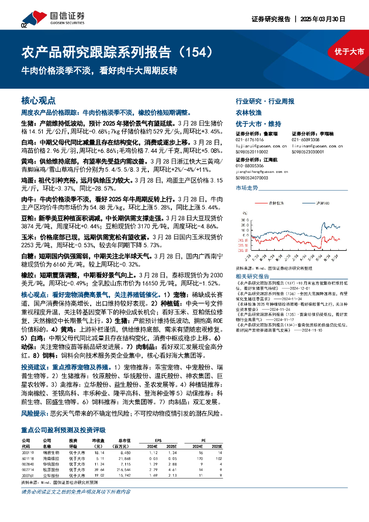 国信证券：农产品研究跟踪系列报告（154）：牛肉价格淡季不淡，看好肉牛大周期反转