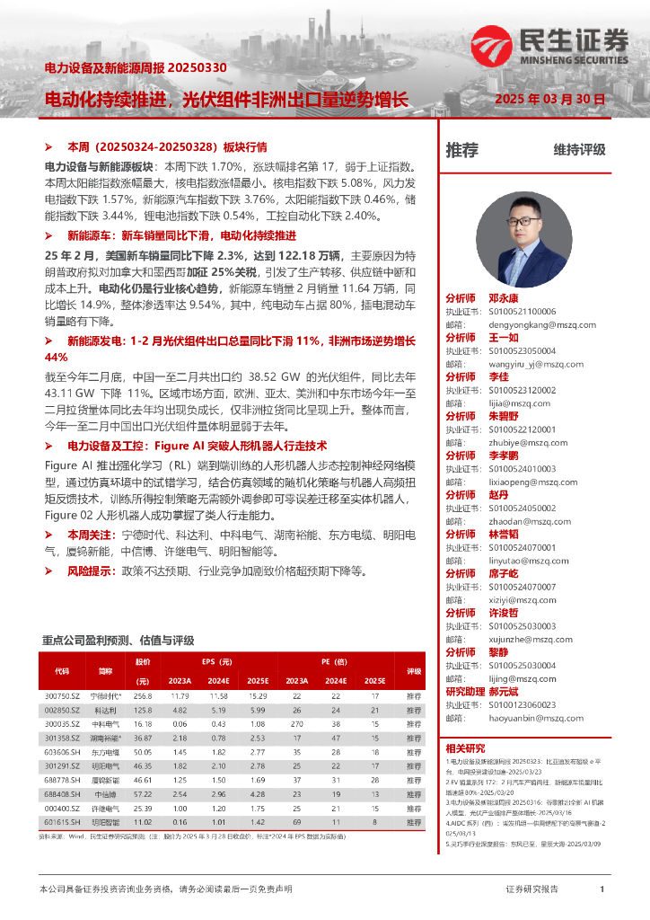 民生证券：电力设备及新能源周报：电动化持续推进，光伏组件非洲出口量逆势增长